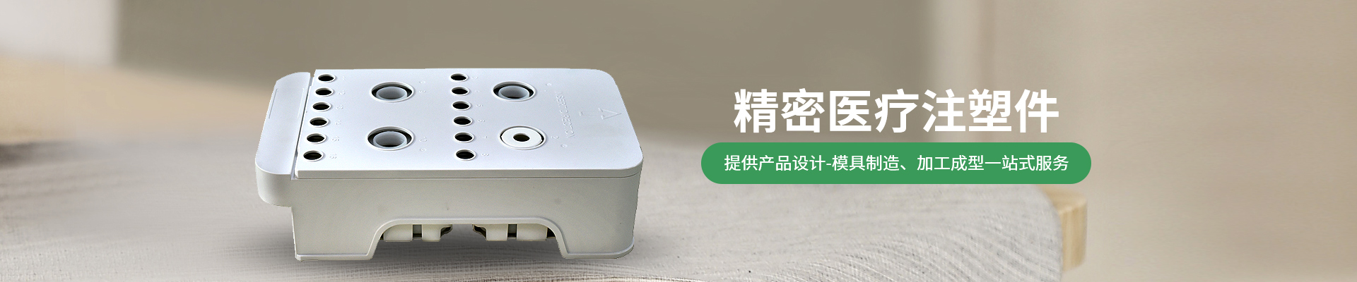 世邦塑膠：提供從注塑產(chǎn)品設(shè)計-精密注塑模具制造、注塑加工成型一站式服務(wù)
